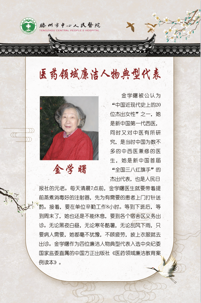 醫(yī)德典范1.png