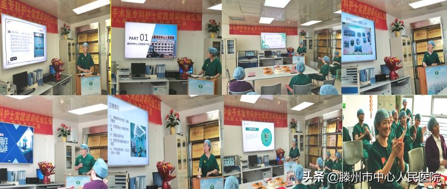 首批山東省護理學會手術室專科護士實踐培訓在滕州圓滿結束