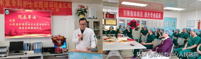 首批山東省護理學會手術室專科護士實踐培訓在滕州圓滿結束