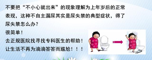 咳嗽、大笑……滴滴答答的尷尬,關(guān)于尿失禁的那些事