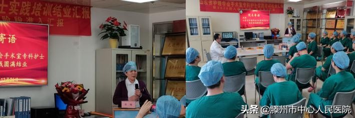 首批山東省護理學會手術室專科護士實踐培訓在滕州圓滿結束